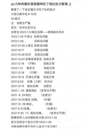 go猫粮出问题是怎么回事 go猫粮怎么看生产日期批次