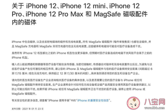 iPhone12为什么不要靠近心脏起搏器 会引发哪些问题