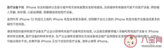 iPhone12为什么不要靠近心脏起搏器 会引发哪些问题