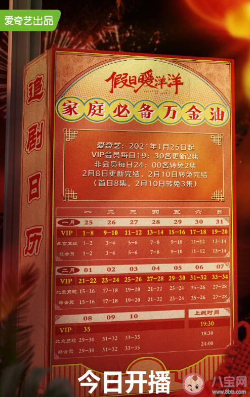 《假日暖洋洋》追剧日历 《假日暖洋洋》什么时候更新