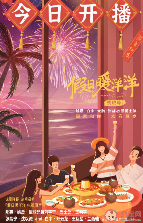 《假日暖洋洋》追剧日历 《假日暖洋洋》什么时候更新