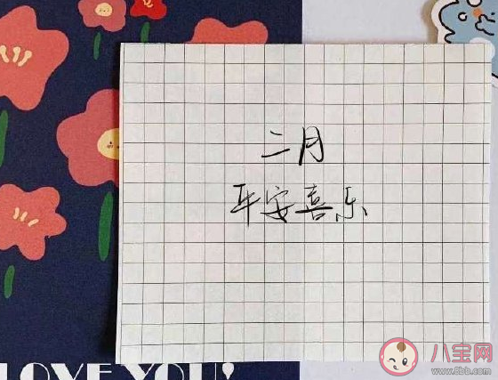 2021二月你好的唯美图片句子 再见一月二月你好正能量文案。