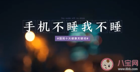 2020国民十大健康关键词盘点 具体是哪些关键词