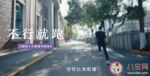 2020国民十大健康关键词盘点 具体是哪些关键词