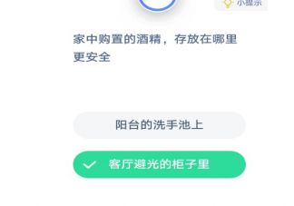 家中购置的酒精存放在哪里更安全 蚂蚁庄园小课堂1月26日问题答案