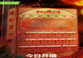《假日暖洋洋》追剧日历 《假日暖洋洋》什么时候更新