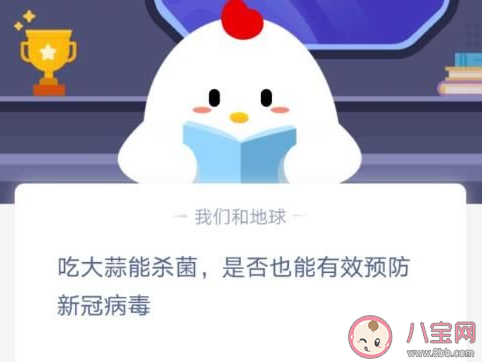吃大蒜是否也能有效预防新冠病毒 蚂蚁庄园1月26日答案