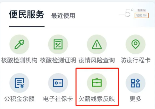 年底拖欠工资可以在哪个平台反映 全国根治欠薪线索反映平台