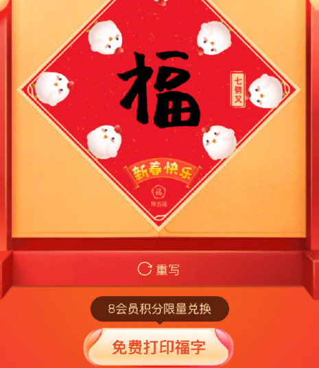 支付宝手写福字怎么免费打印 每人有几次打印机会