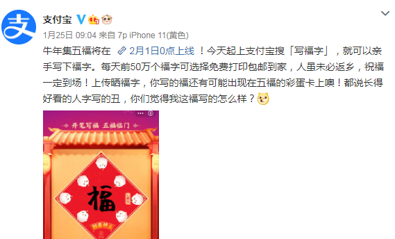 支付宝手写福字怎么免费打印 每人有几次打印机会