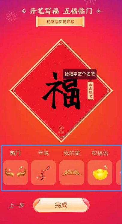 2021牛年集五福怎么玩 2021集五福怎么免费打印福字