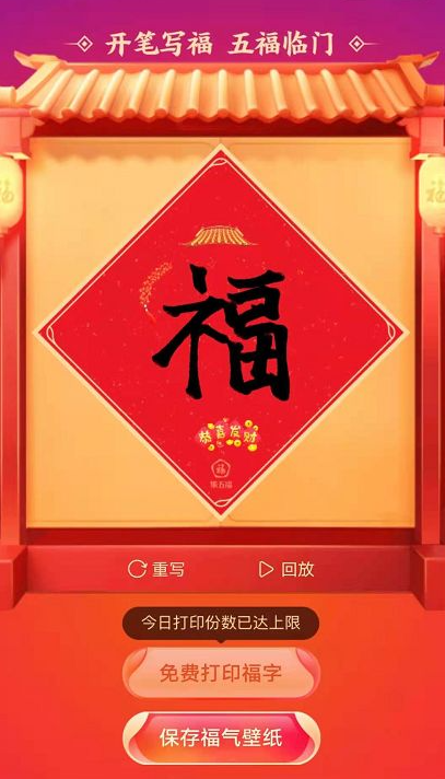 2021牛年集五福怎么玩 2021集五福怎么免费打印福字