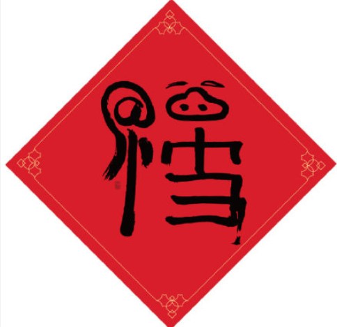 2021牛年集五福怎么玩 2021集五福怎么免费打印福字