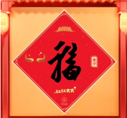 2021牛年集五福怎么玩 2021集五福怎么免费打印福字