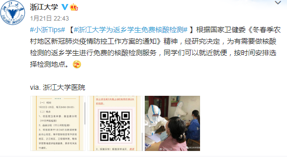 哪些高校免费为返乡学生核酸检测 做核酸检测前注意事项