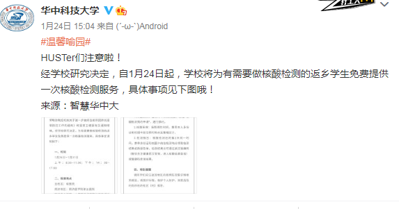 哪些高校免费为返乡学生核酸检测 做核酸检测前注意事项