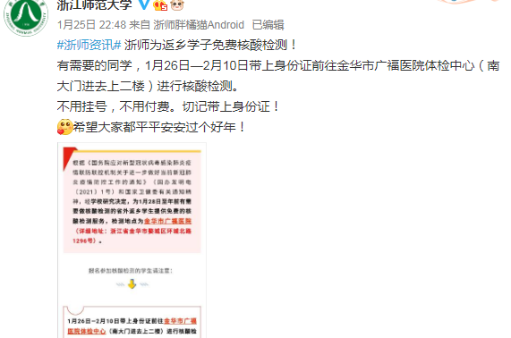哪些高校免费为返乡学生核酸检测 做核酸检测前注意事项