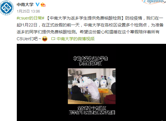 哪些高校免费为返乡学生核酸检测 做核酸检测前注意事项