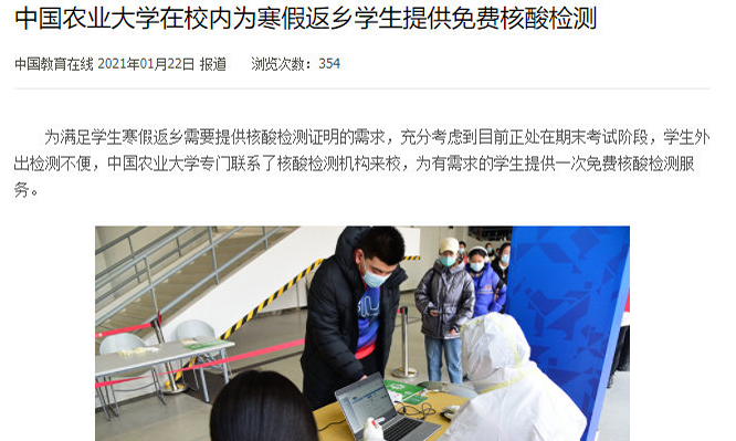 哪些高校免费为返乡学生核酸检测 做核酸检测前注意事项