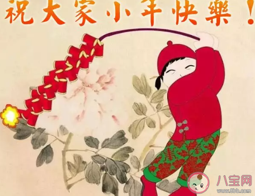 2021小年创意简短祝福语大全 适合小年发的文案说说