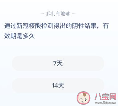 新冠核酸检测阴性结果有效期是几天 蚂蚁庄园1月27日答案