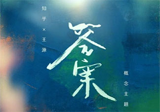 王源新歌《答案》歌词是什么 《答案》完整版歌词在线听歌