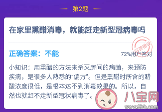 在家里熏醋消毒能赶走新型冠状病毒吗 蚂蚁庄园1月28日答案