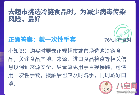 超市挑选冷链食品时怎么做减少风险 蚂蚁庄园1月28日答案