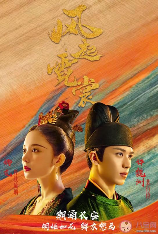 《风起霓裳》追剧日历 《风起霓裳》什么时候更新