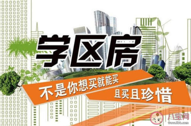增加学位能给学区房降温吗 学区房值得买吗