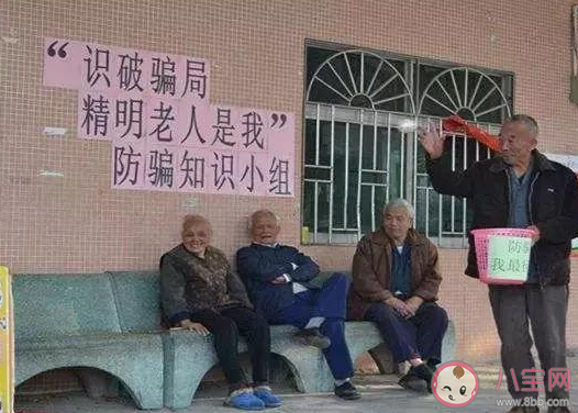 老年养生培训班该被封禁吗 老年人如何防止被骗