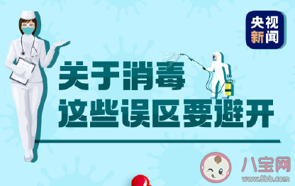 疫情期间关于消毒的误区有哪些 常见的消毒剂及使用方法