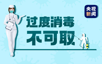 哪些行为属于过度消毒 日常生活如何做好消毒