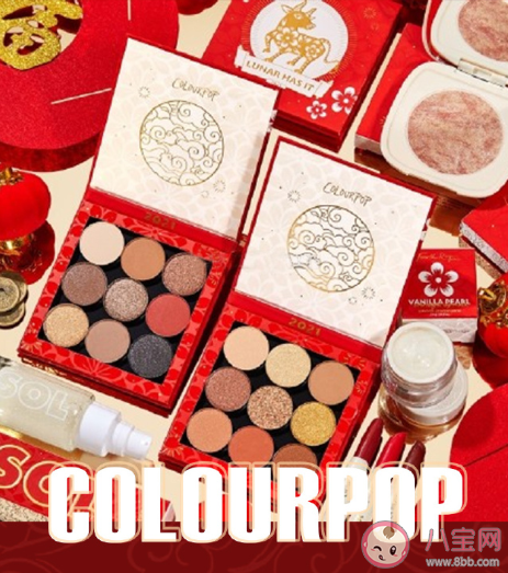 2021最火新年限定单品 2021新年有哪些限定单品彩妆