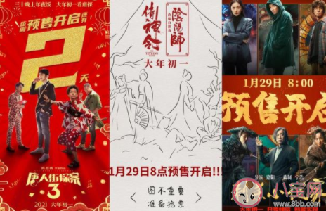 2021春节档电影什么时候开预售 春节档电影有哪些