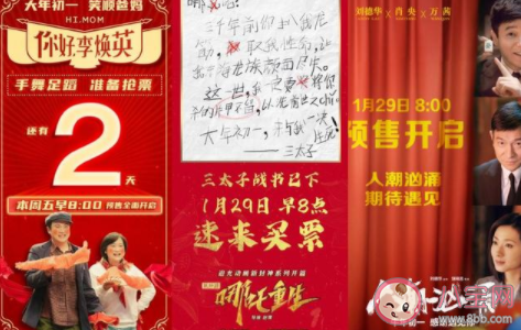2021春节档电影什么时候开预售 春节档电影有哪些
