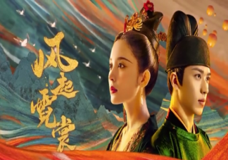 《风起霓裳》结局是什么 裴行俭和琉璃最后在一起了吗