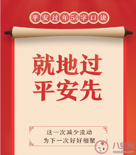 平安过年54字口诀内容 就地过年生活怎么保障