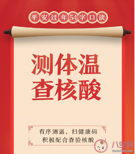 平安过年54字口诀内容 就地过年生活怎么保障