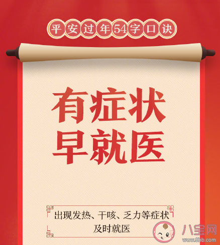 平安过年54字口诀内容 就地过年生活怎么保障