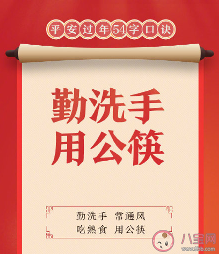 平安过年54字口诀内容 就地过年生活怎么保障