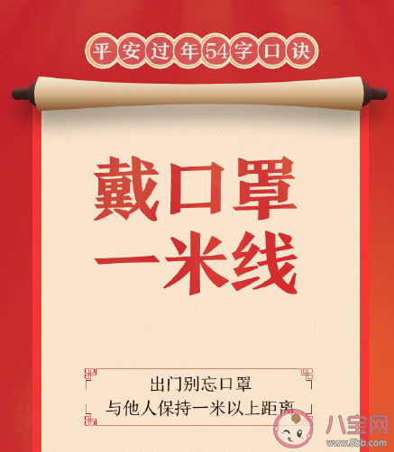 平安过年54字口诀内容 就地过年生活怎么保障