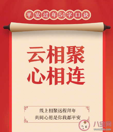 平安过年54字口诀内容 就地过年生活怎么保障