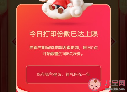 支付宝打印福字没抢到怎么办 12点打印资格是没更新吗