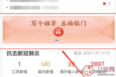 支付宝打印福字没抢到怎么办 12点打印资格是没更新吗