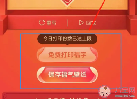 支付宝打印福字没抢到怎么办 12点打印资格是没更新吗