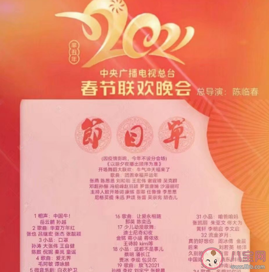 2021年央视春晚彩排时间是什么时候 春晚彩排时间及参演人员介绍