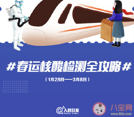 春运核酸检测全流程 核酸检测必知注意事项