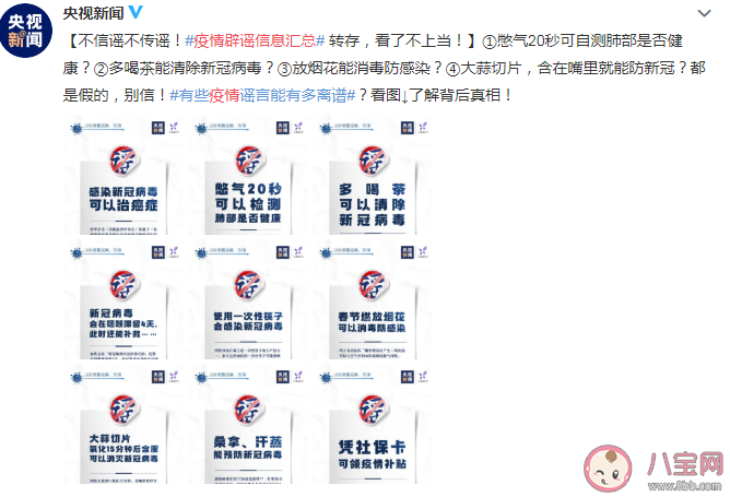 2021疫情辟谣信息汇总 关于疫情有哪些谣言