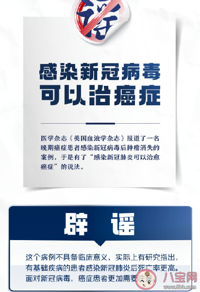 2021疫情辟谣信息汇总 关于疫情有哪些谣言